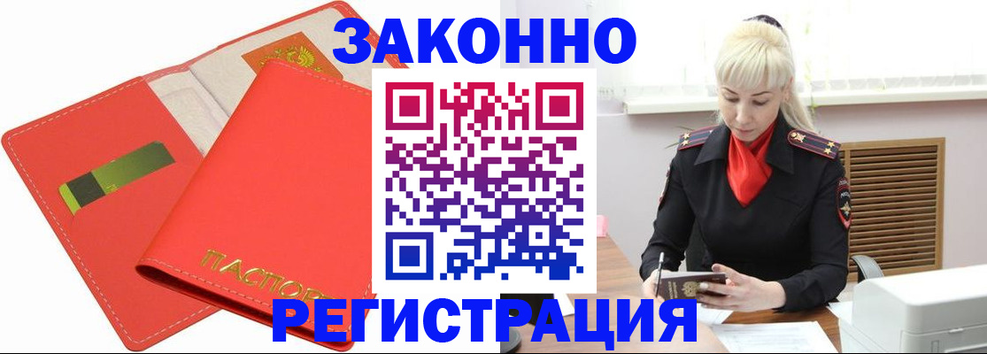 прописка для военкомата в Рыбном